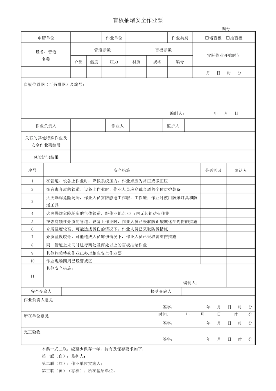 八大特殊作业安全作业票(2022版)_第2页