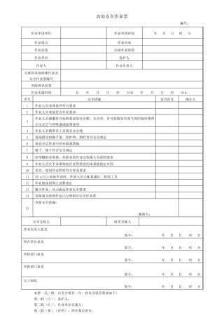 八大特殊作业安全作业票(2022版)