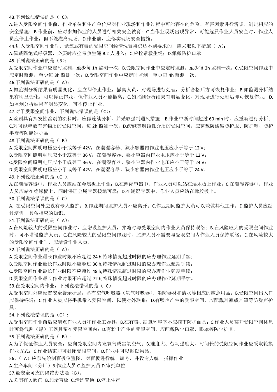 八大特殊作业安全规范试题题库_第3页