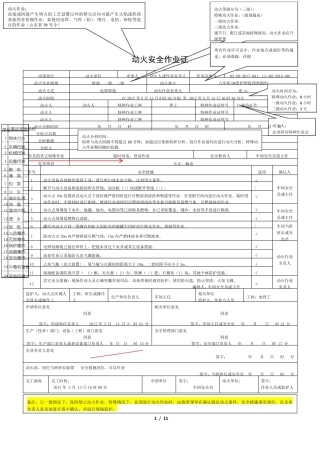 八大特殊作业票填写规范