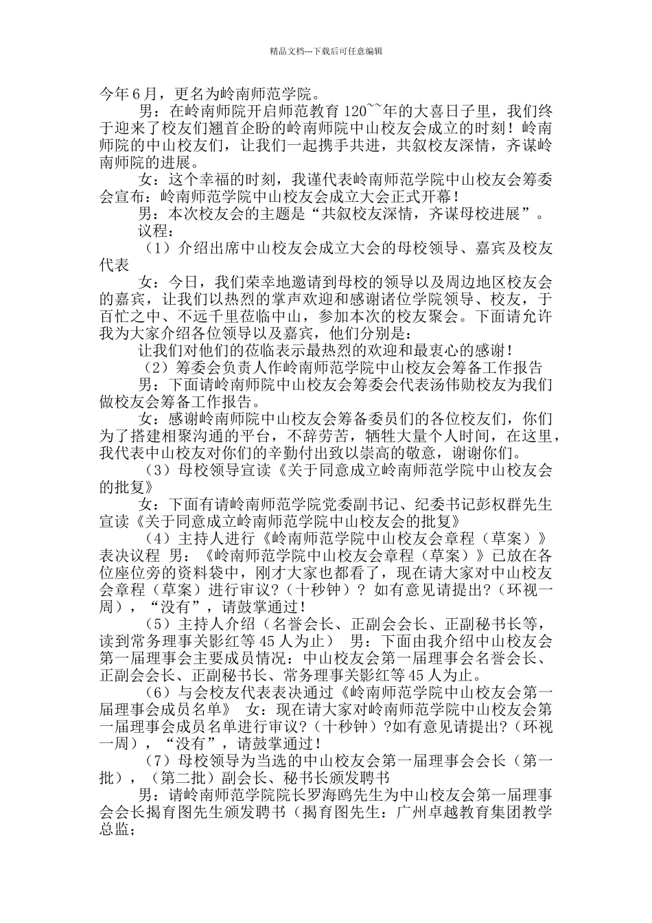 2024年校友活动主持词范本_第2页