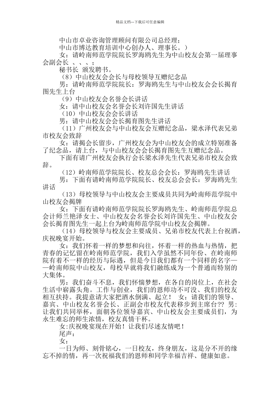 2024年校友活动主持词范本_第3页