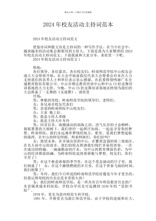 2024年校友活动主持词范本