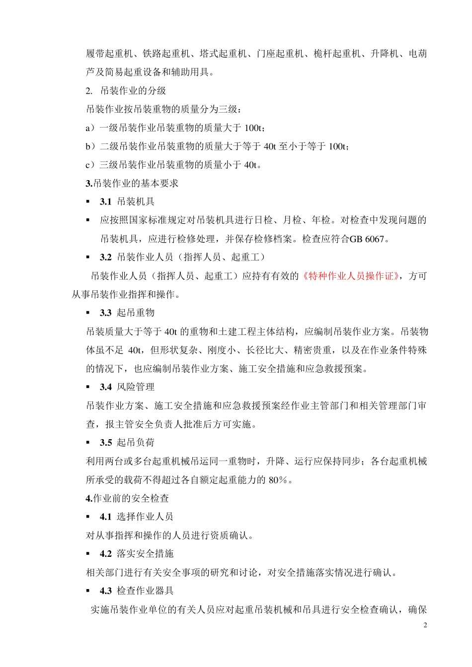 八大特殊作业：_第2页