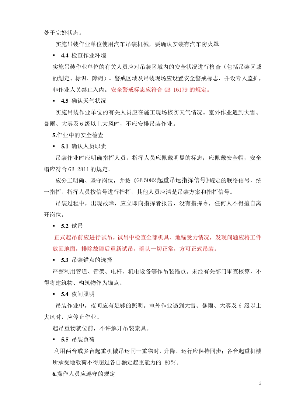 八大特殊作业：_第3页