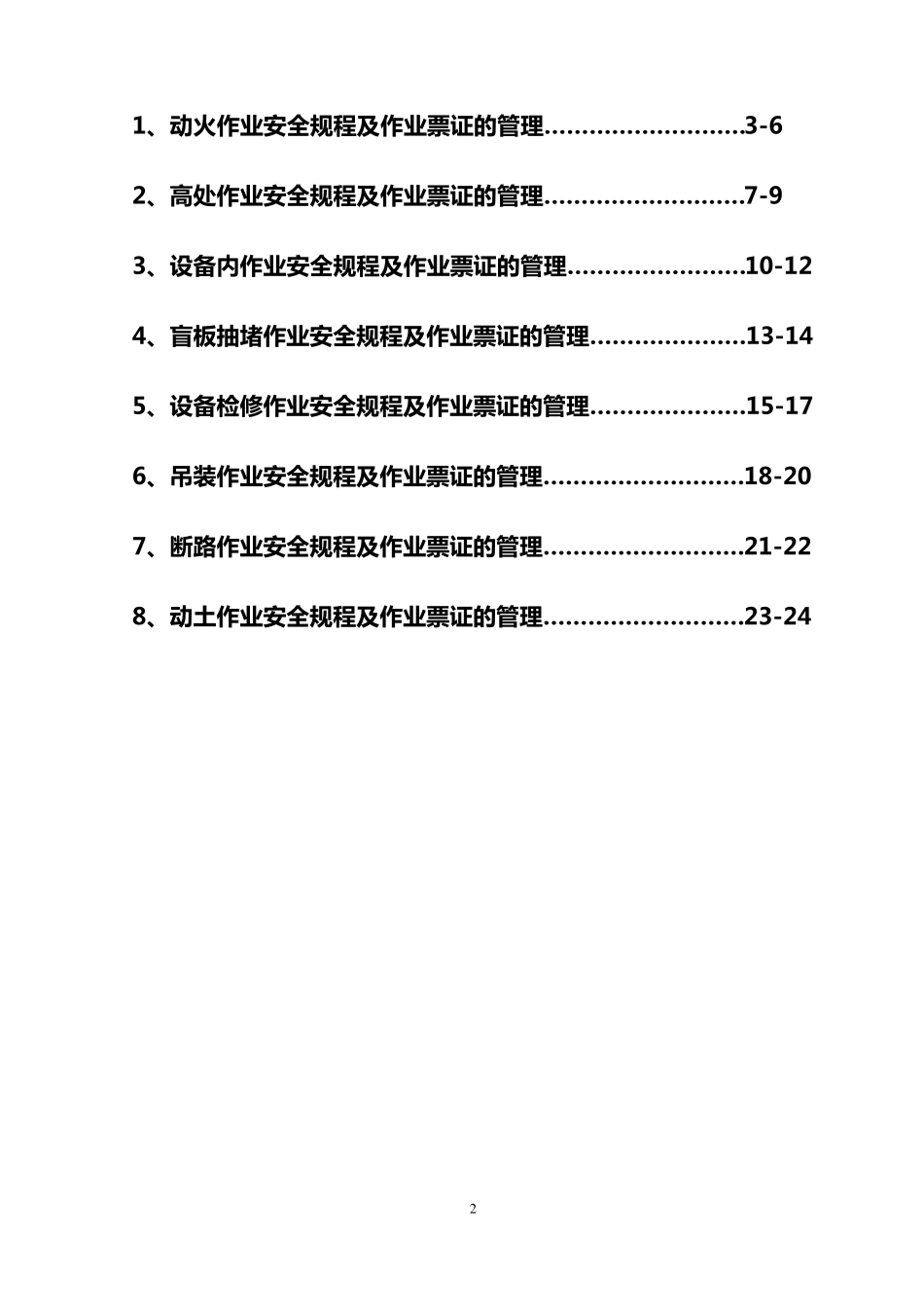 八大票证作业规程_第2页