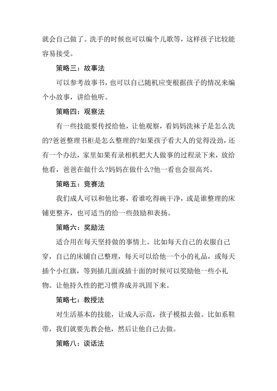 八大策略培养孩子自理能力_第2页