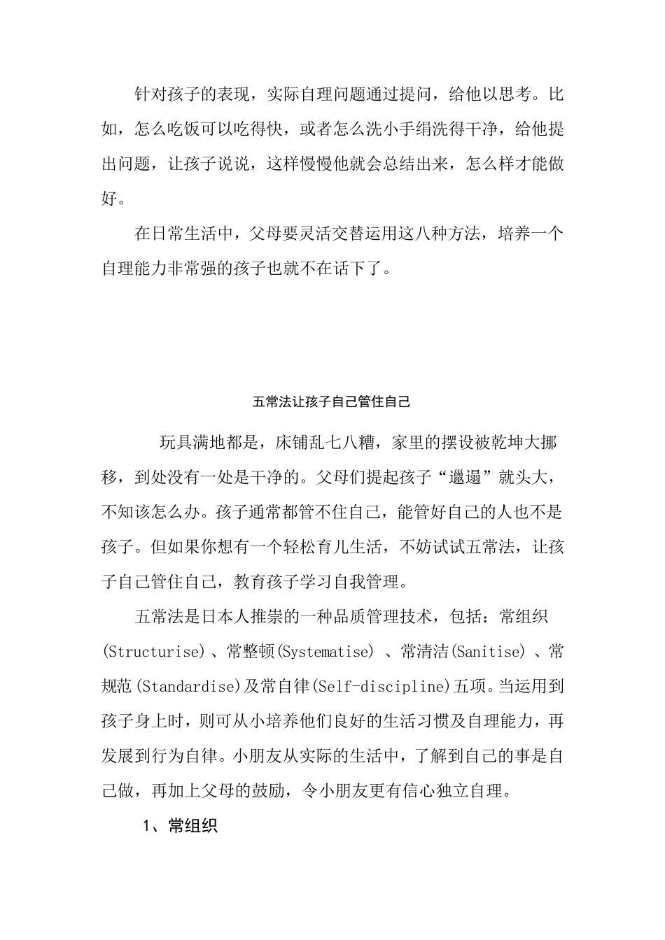 八大策略培养孩子自理能力_第3页