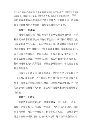 八大策略培养孩子自理能力