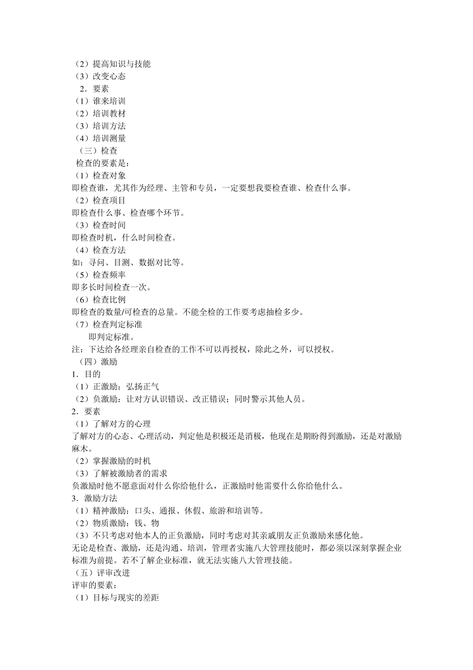 八大管理技能_第2页