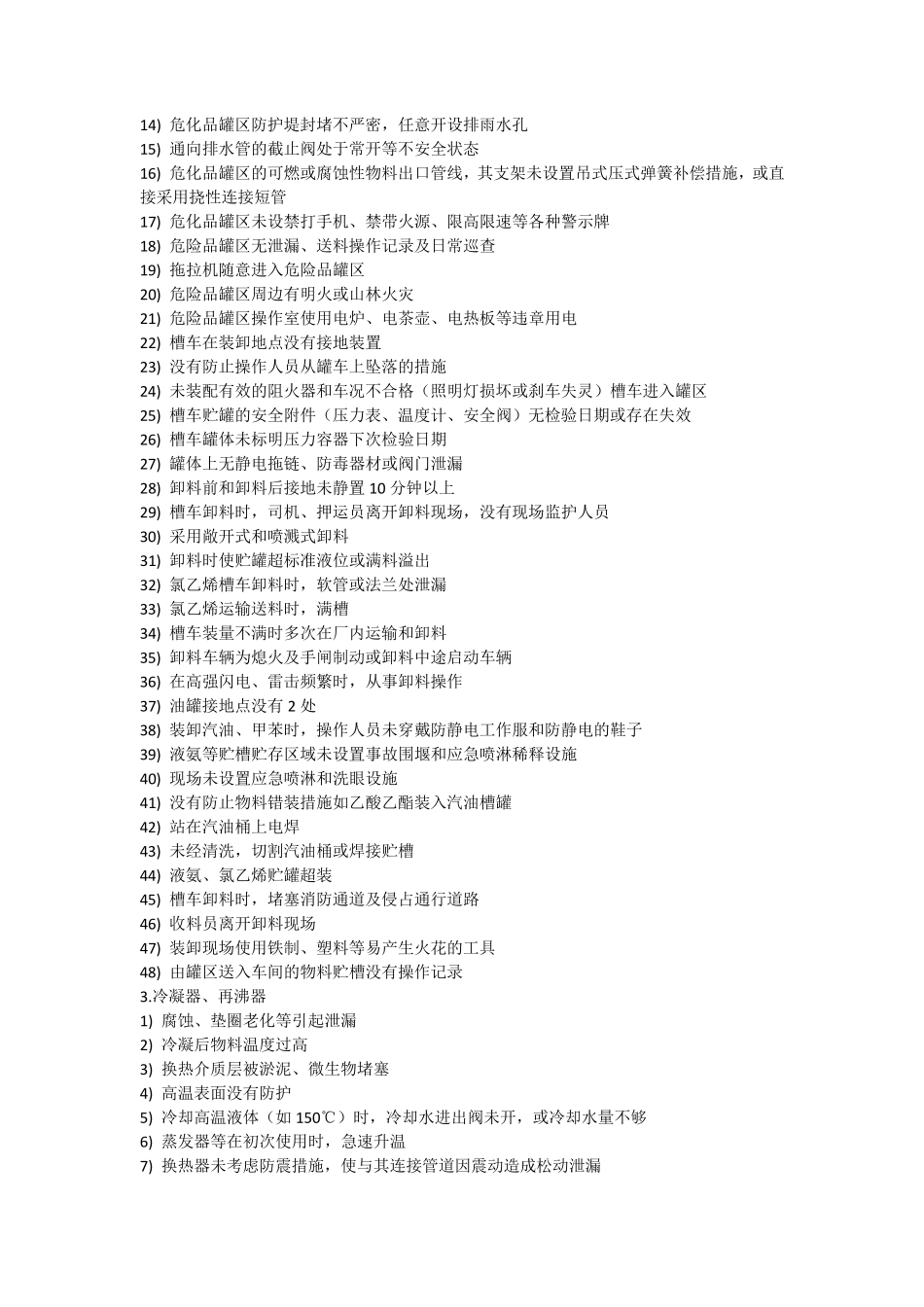 八大类常见安全隐患_第2页