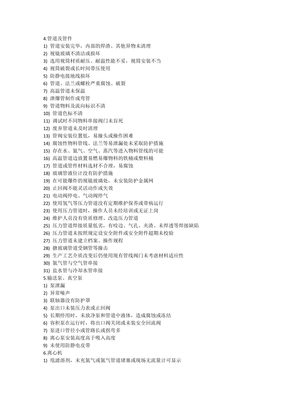 八大类常见安全隐患_第3页