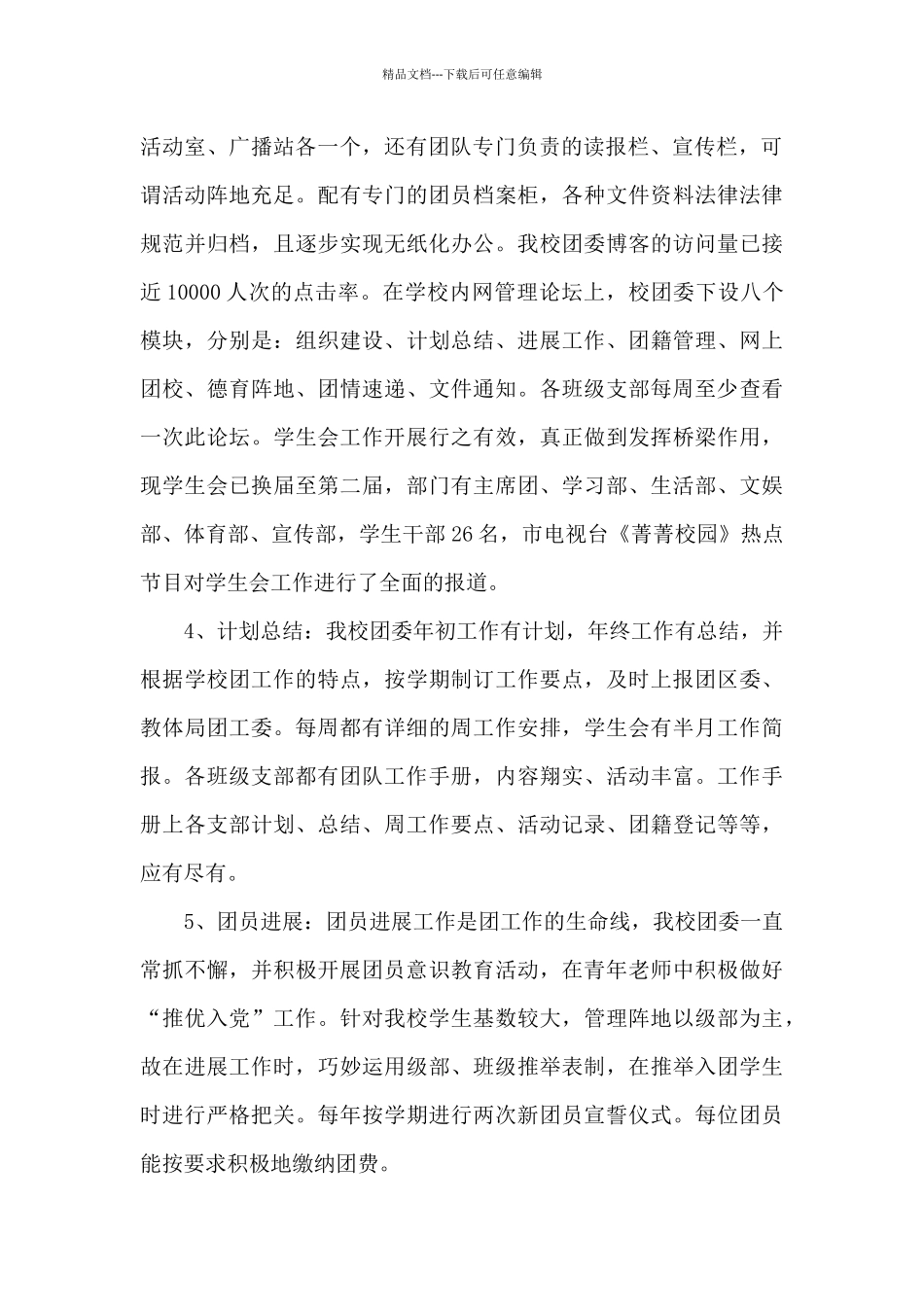2024年校团委工作总结_第2页