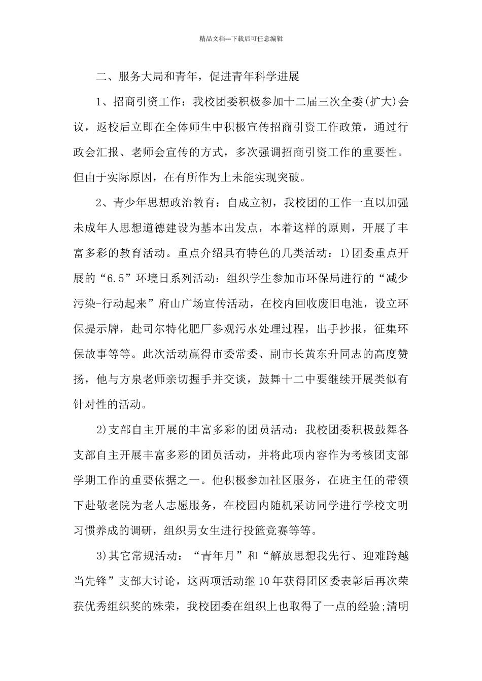 2024年校团委工作总结_第3页