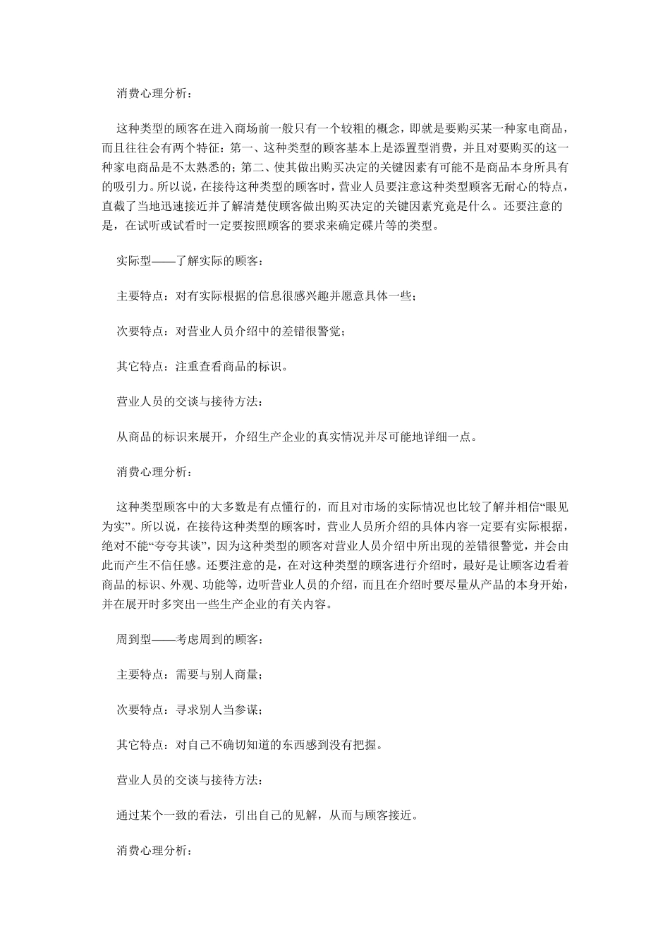 八大类型顾客的消费特点分析_第2页