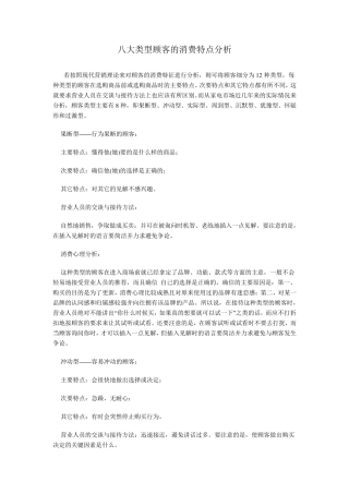 八大类型顾客的消费特点分析