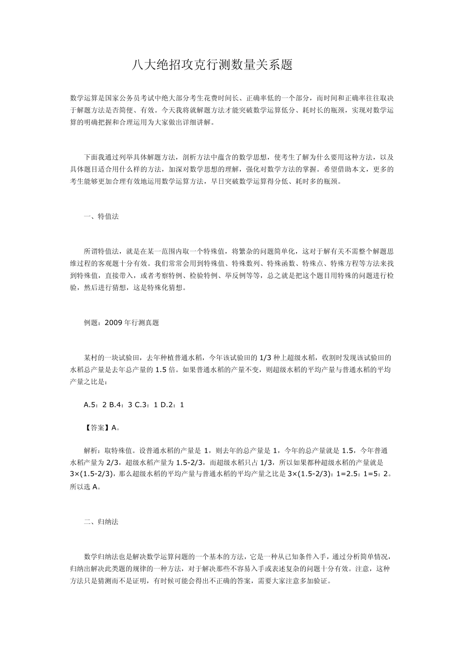 八大绝招攻克行测数量关系_第1页