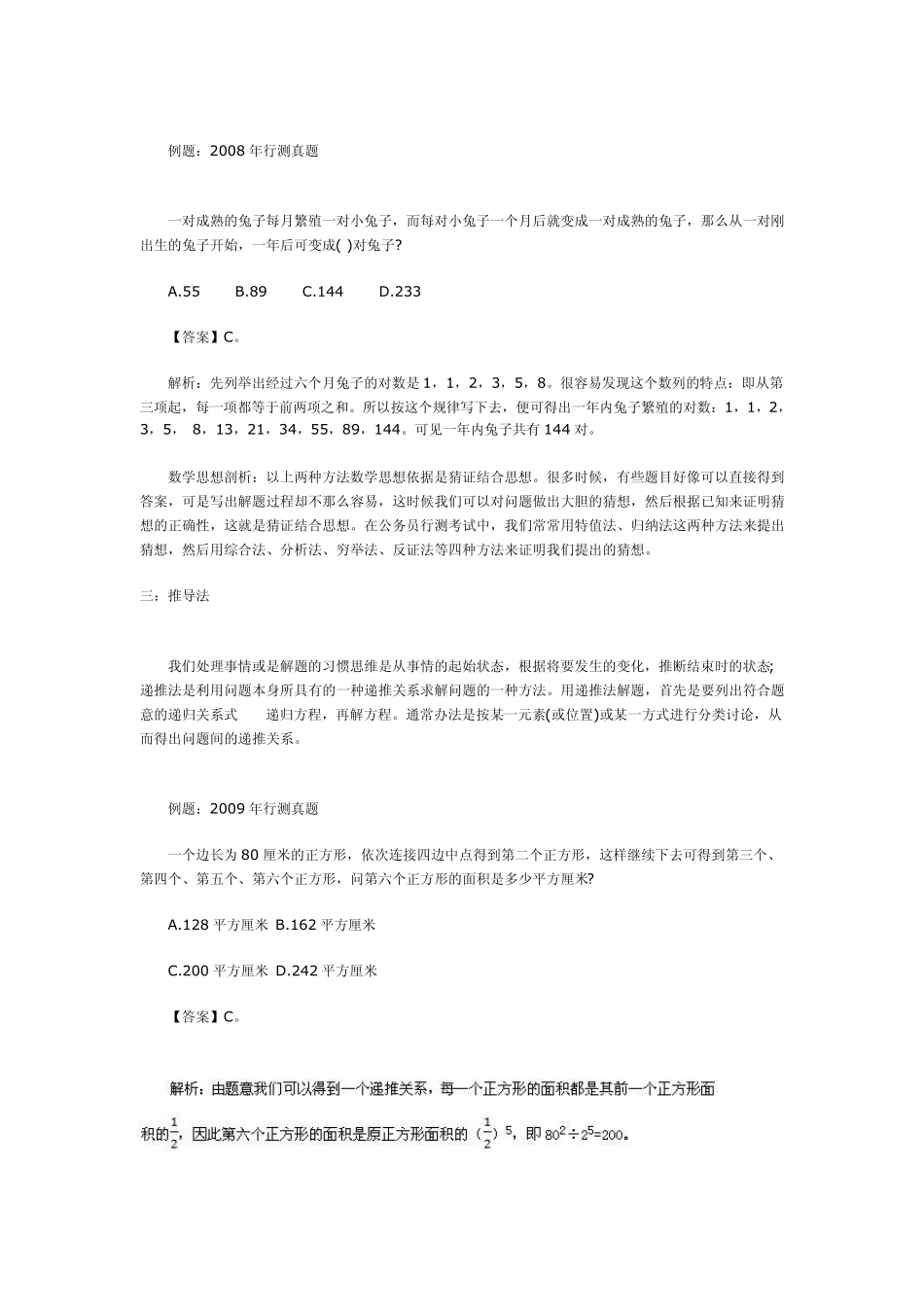 八大绝招攻克行测数量关系_第2页