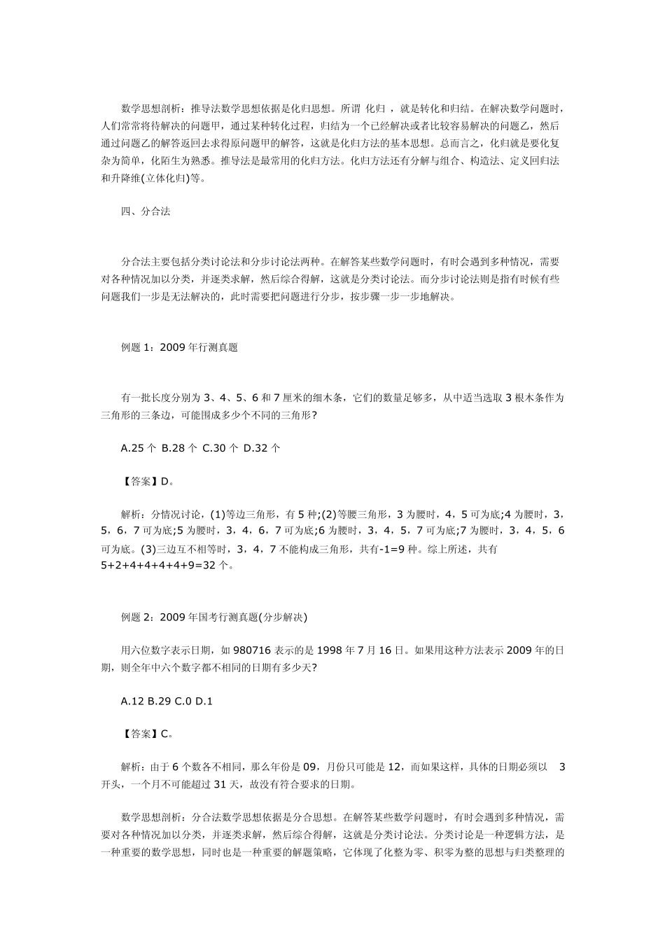 八大绝招攻克行测数量关系_第3页