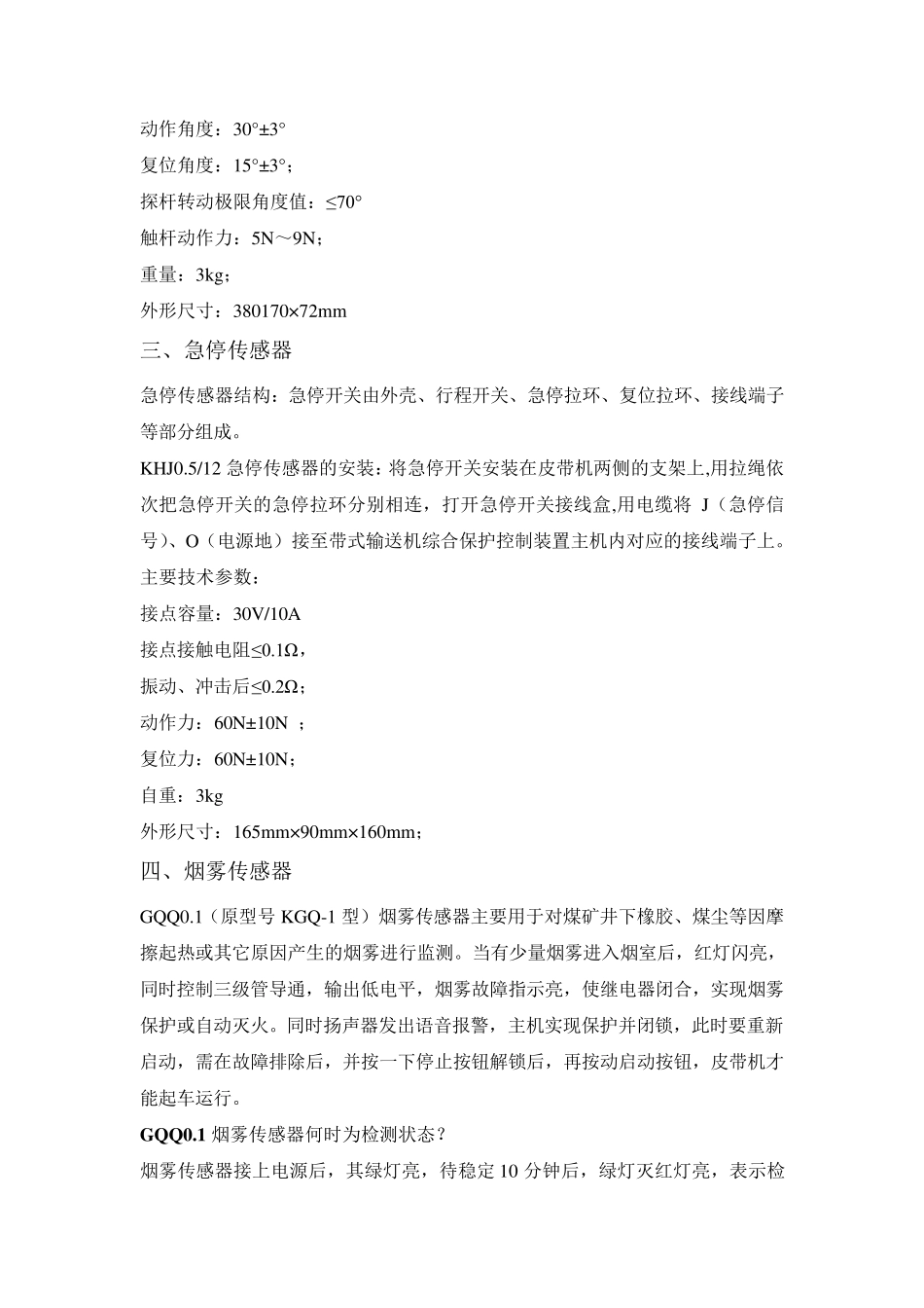 八大综合保护装置_第2页