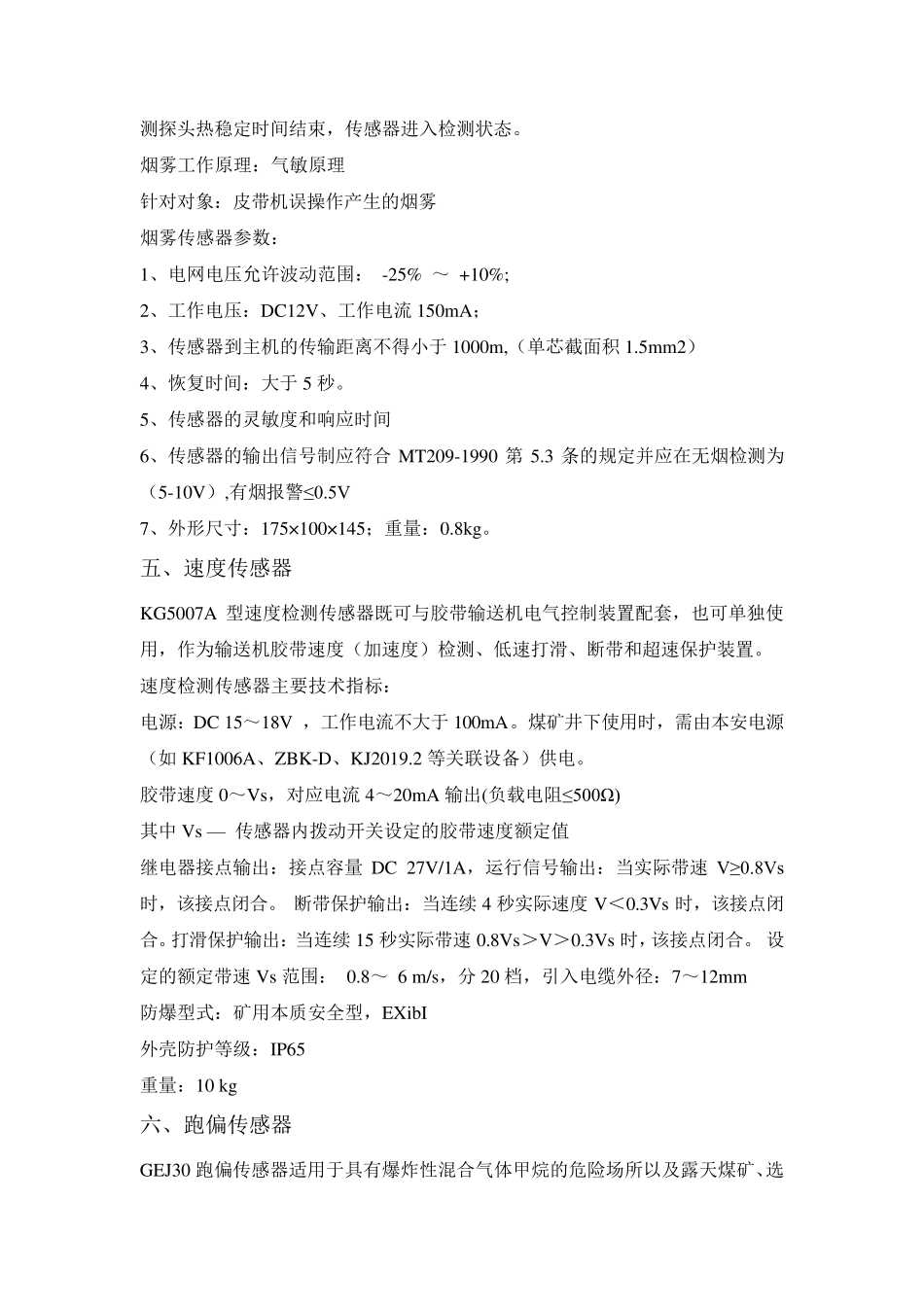 八大综合保护装置_第3页