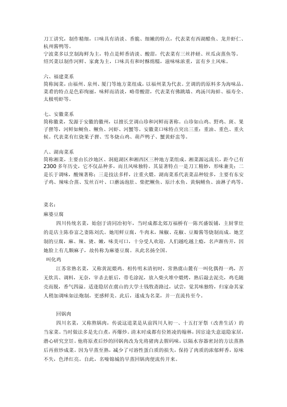 八大菜系特点以及菜名典故_第2页