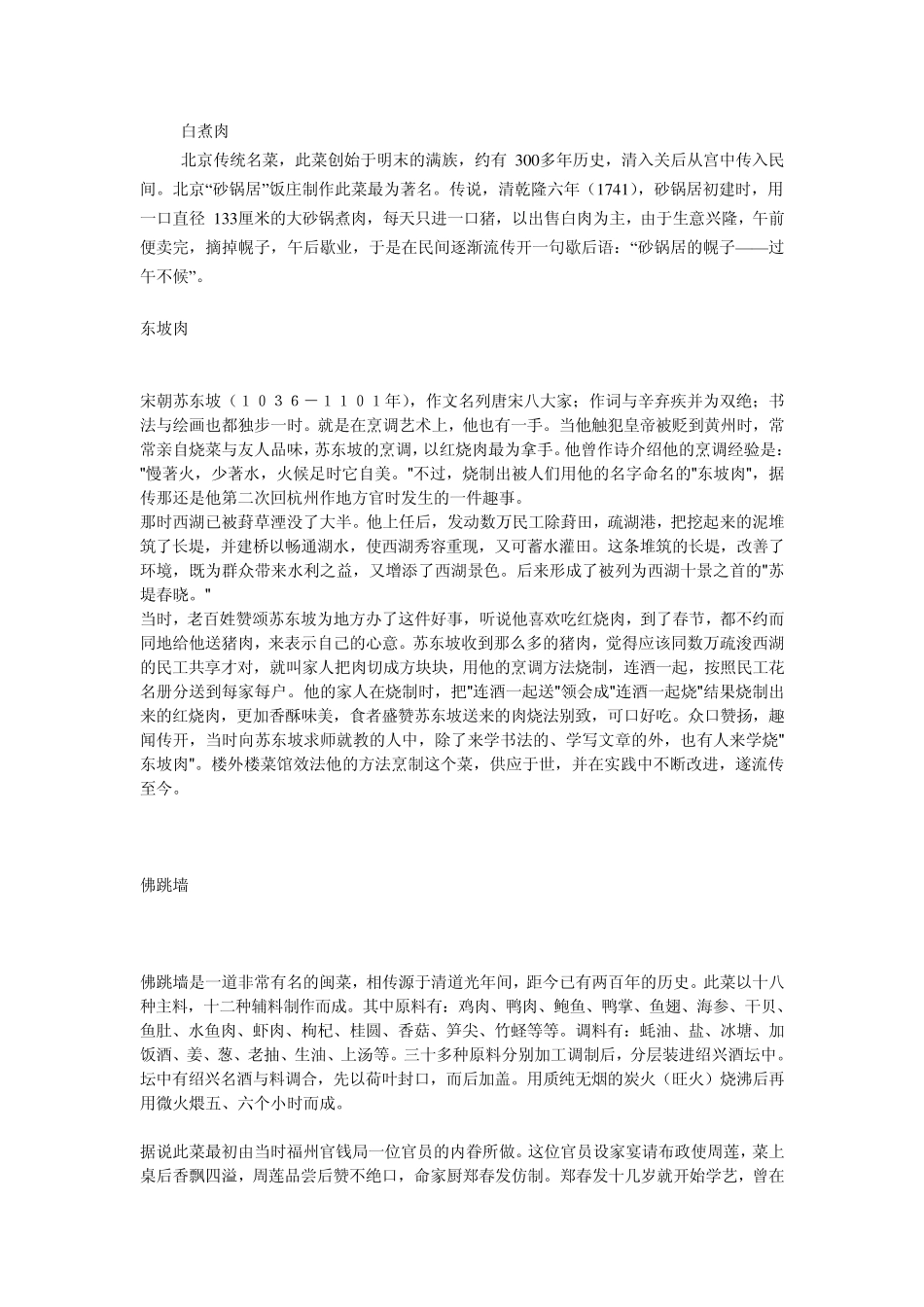 八大菜系特点以及菜名典故_第3页