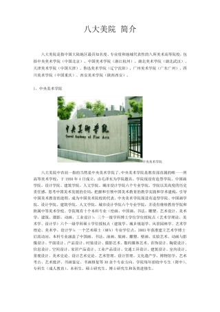 八大美院简介