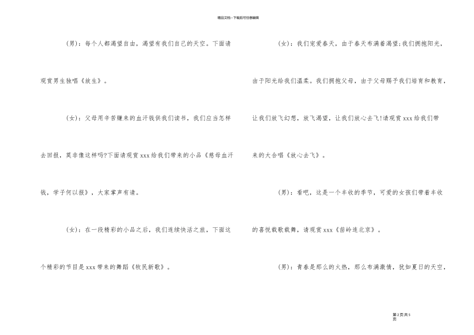 2024年校园元旦晚会主持词5篇范本_第2页