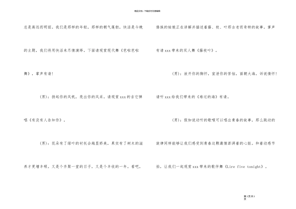 2024年校园元旦晚会主持词5篇范本_第3页