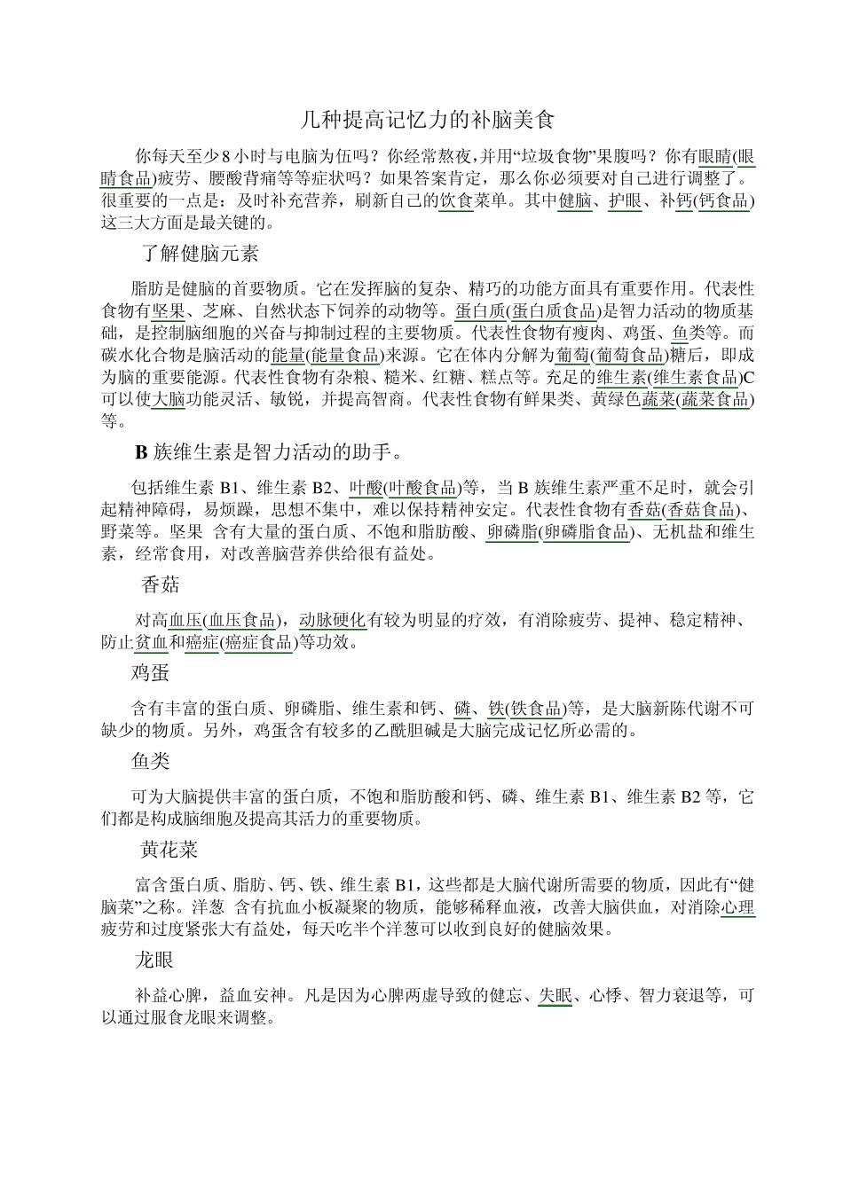 八大营养补脑食品排行榜_第2页