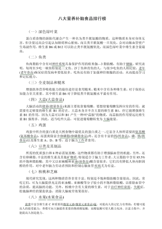 八大营养补脑食品排行榜