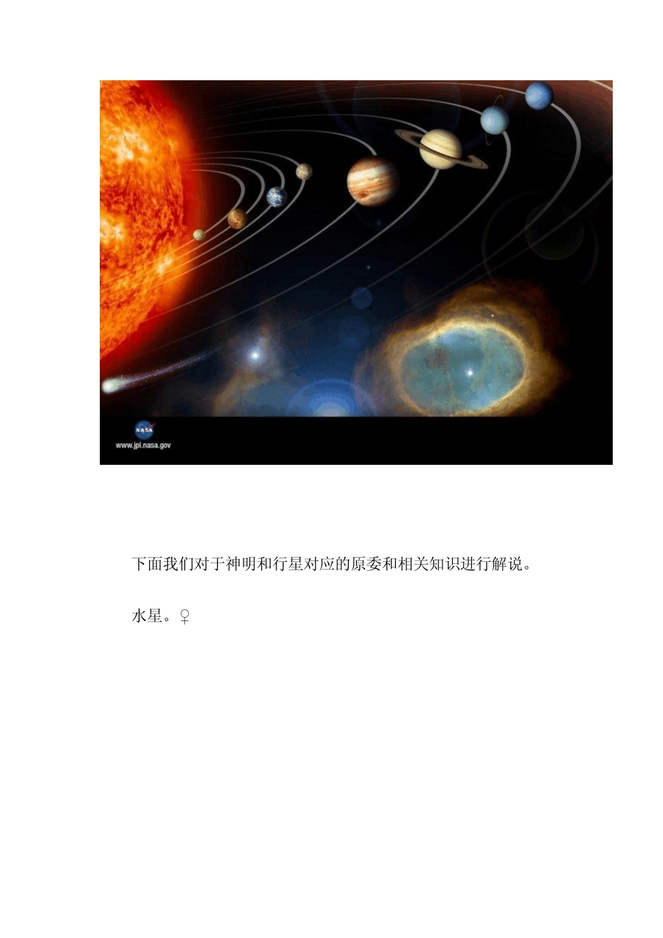 八大行星的命名方式_第2页