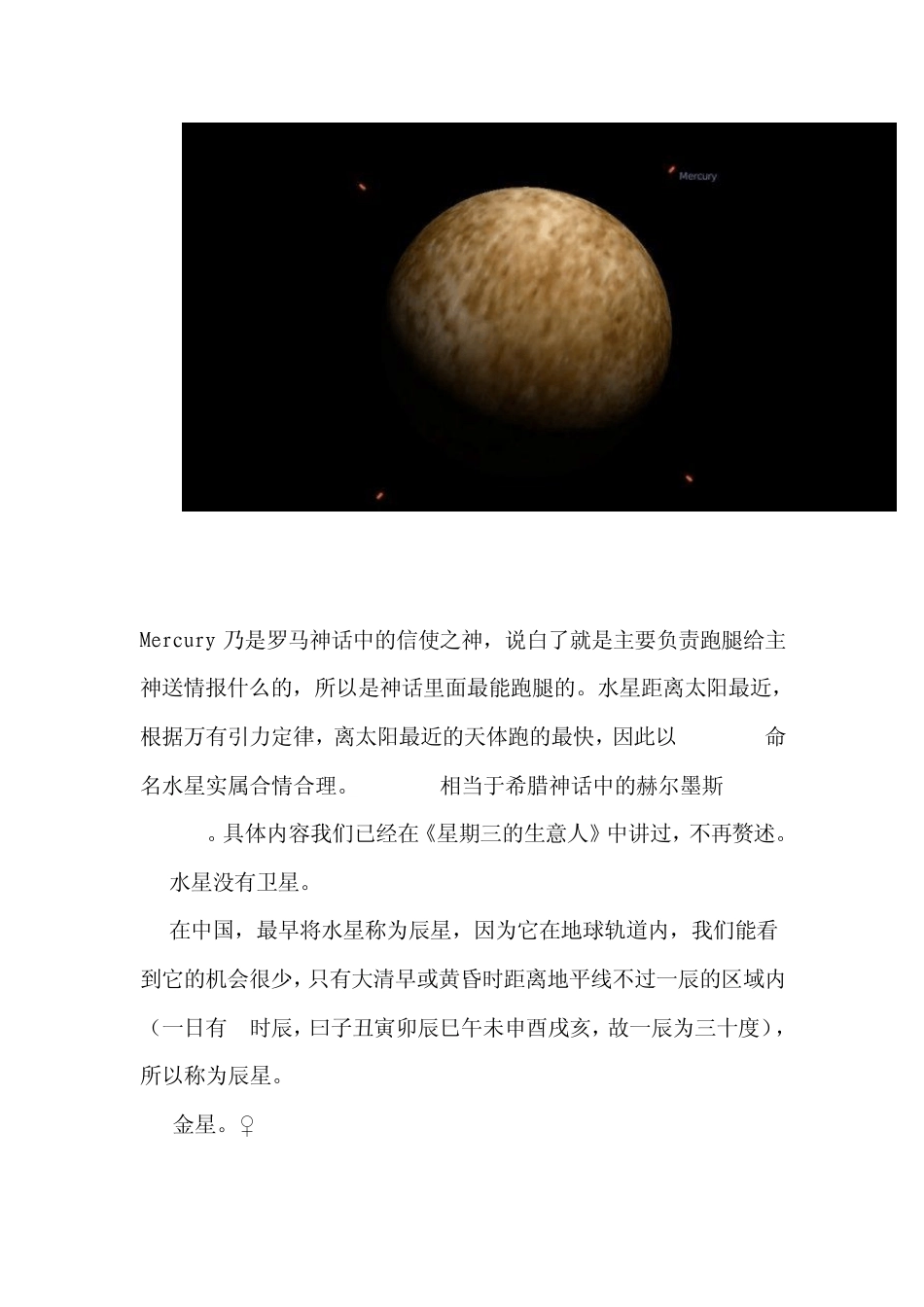 八大行星的命名方式_第3页