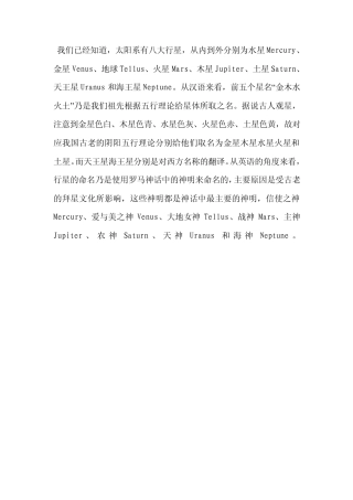 八大行星的命名方式