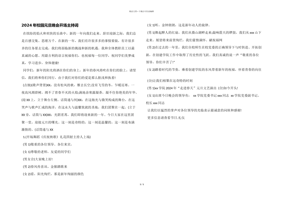 2024年校园元旦晚会开场主持词_第1页