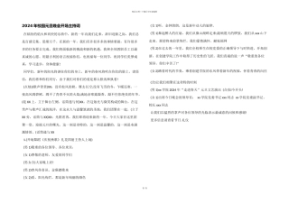 2024年校园元旦晚会开场主持词