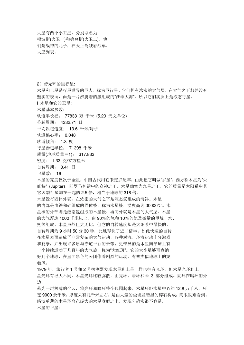 八大行星详细资料_第3页