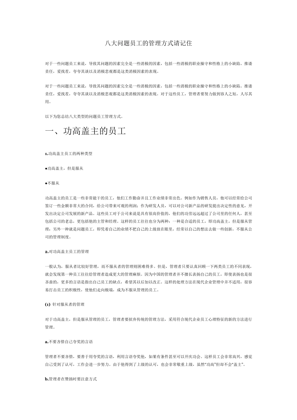 八大问题员工的管理方式请记住_第1页