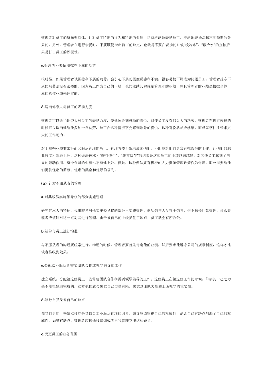 八大问题员工的管理方式请记住_第2页