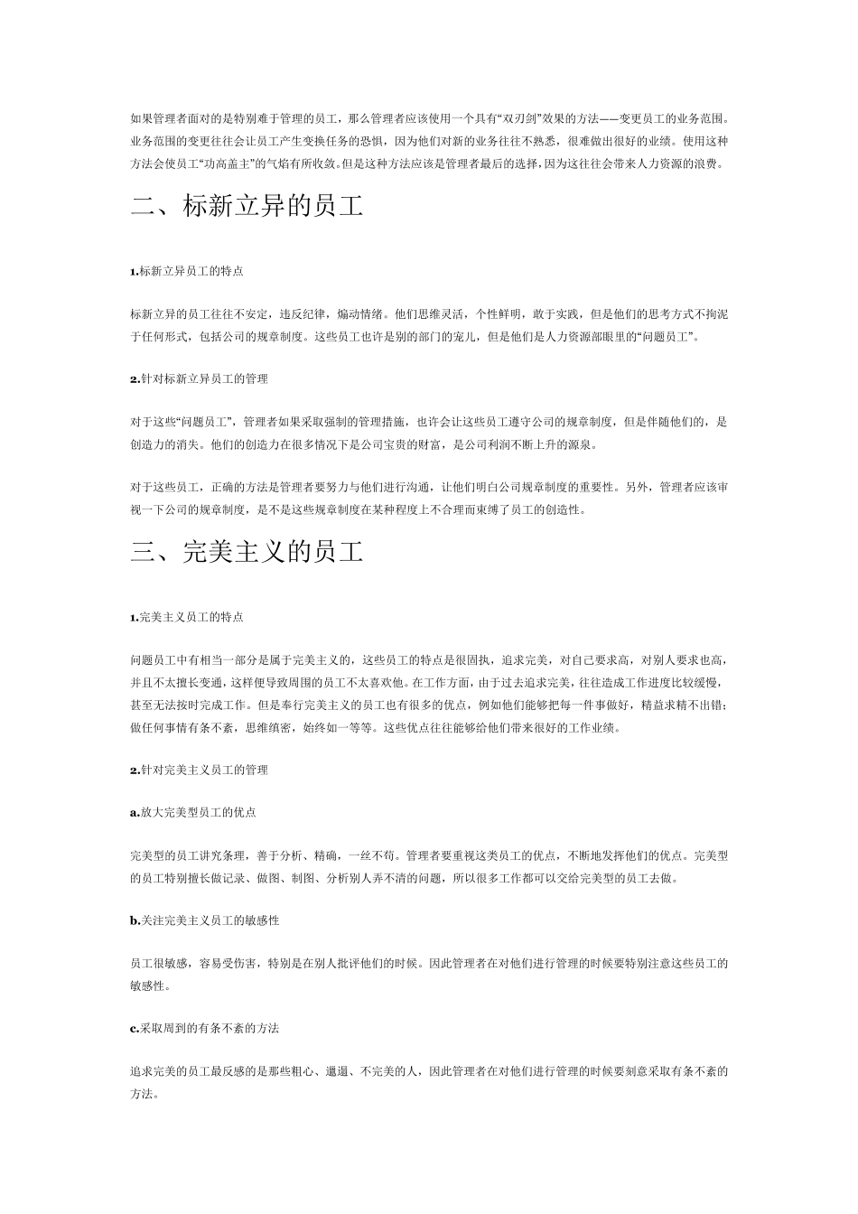 八大问题员工的管理方式请记住_第3页
