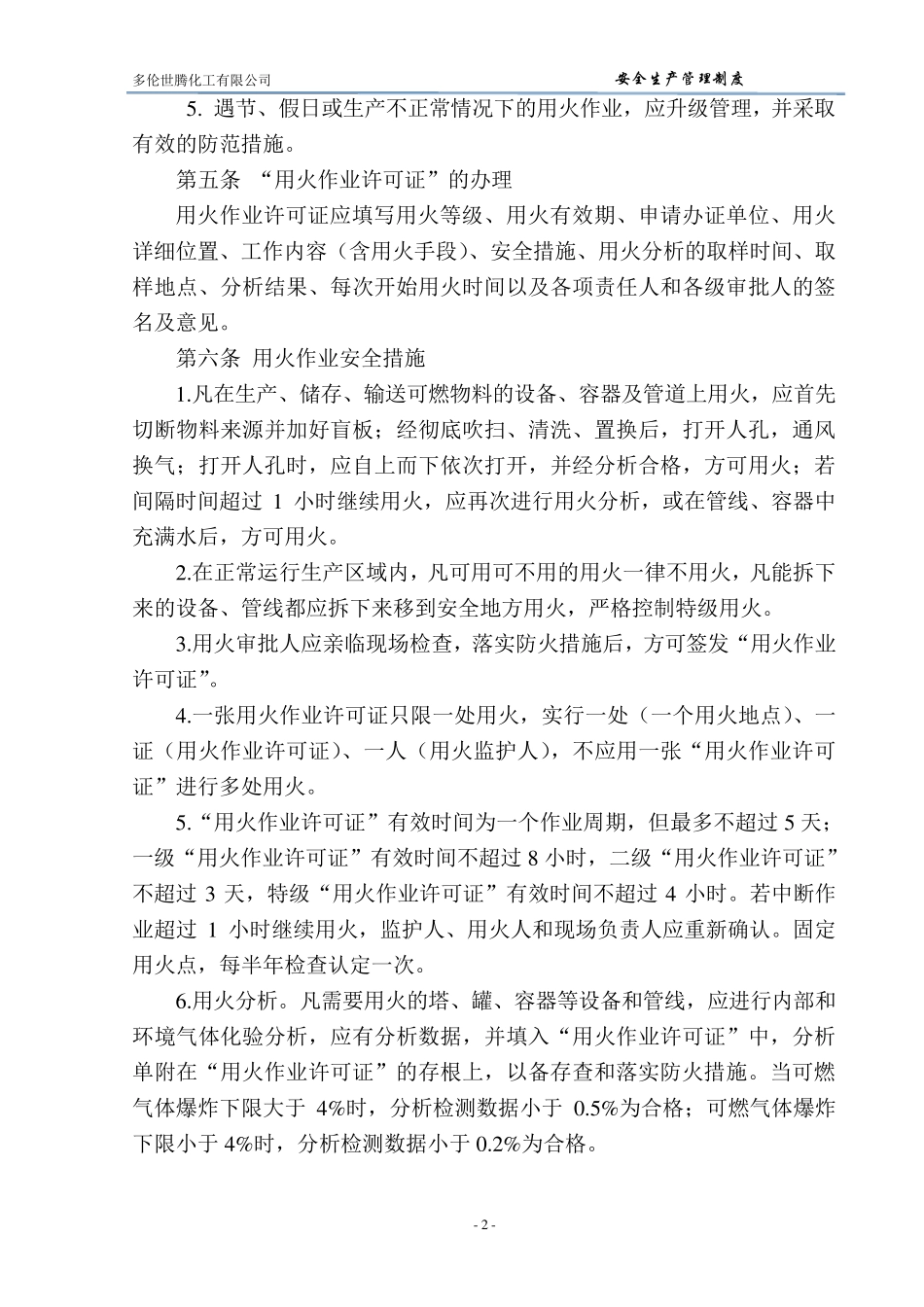 八大高危作业安全管理制度_第2页