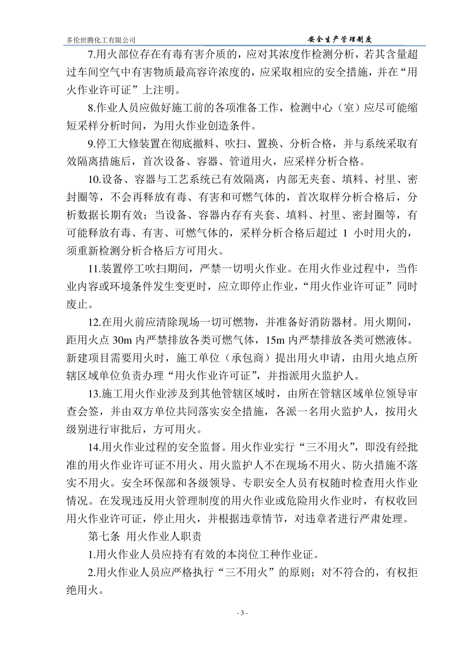 八大高危作业安全管理制度_第3页