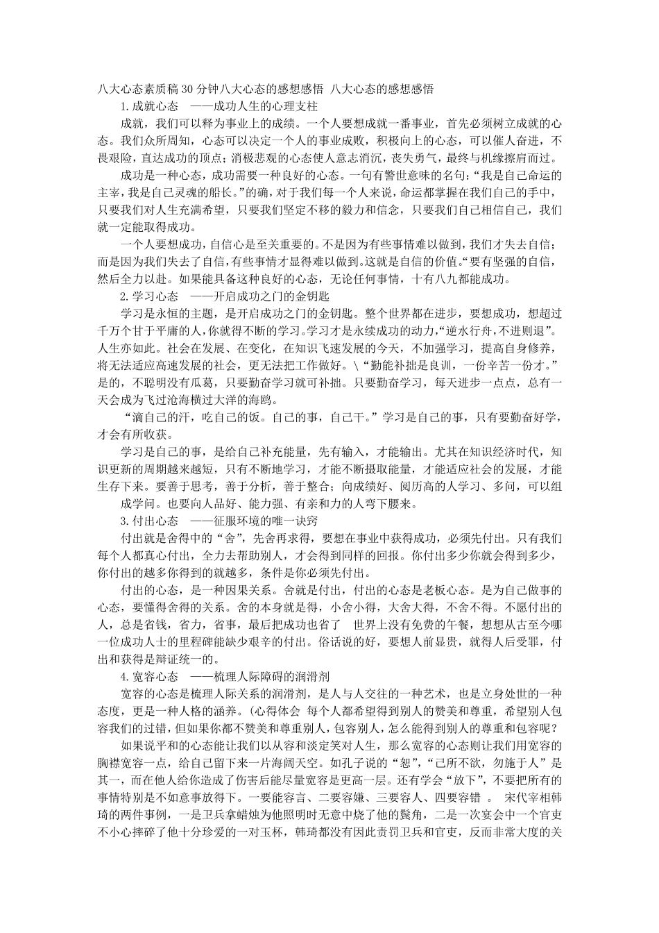 八太心态的感想感悟_第1页