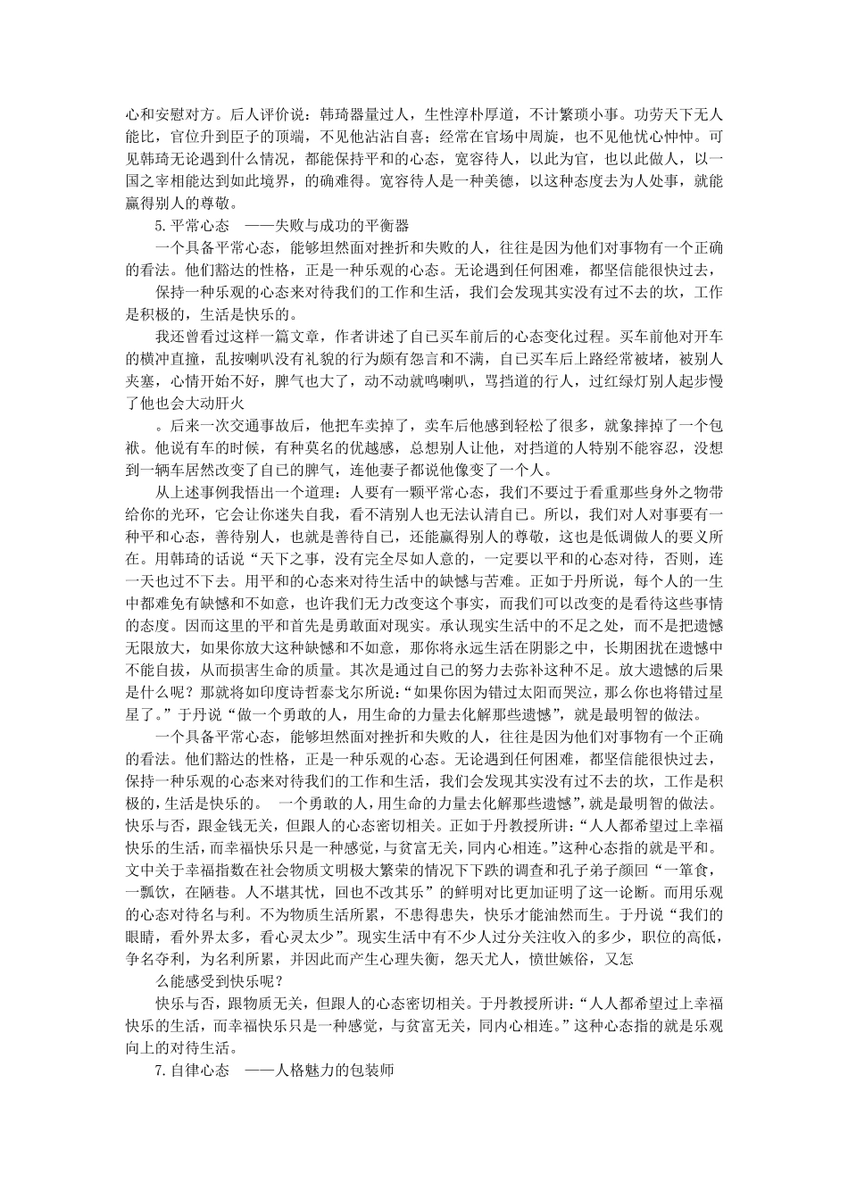 八太心态的感想感悟_第2页