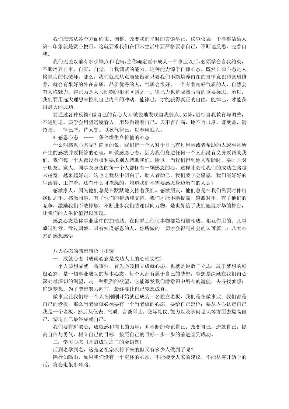 八太心态的感想感悟_第3页