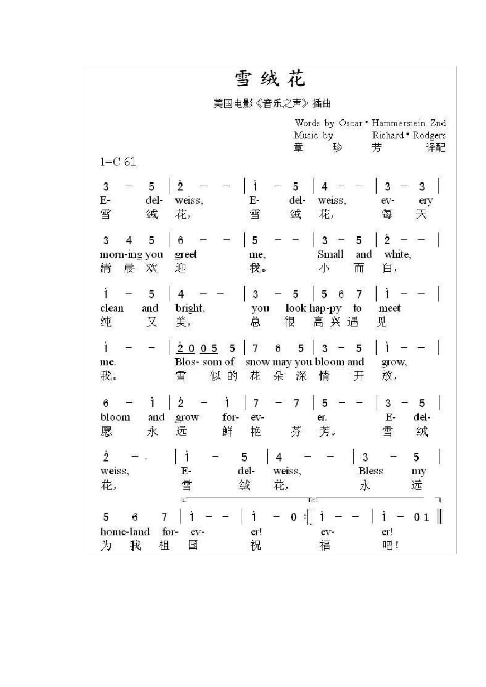 八孔竖笛曲谱_第1页