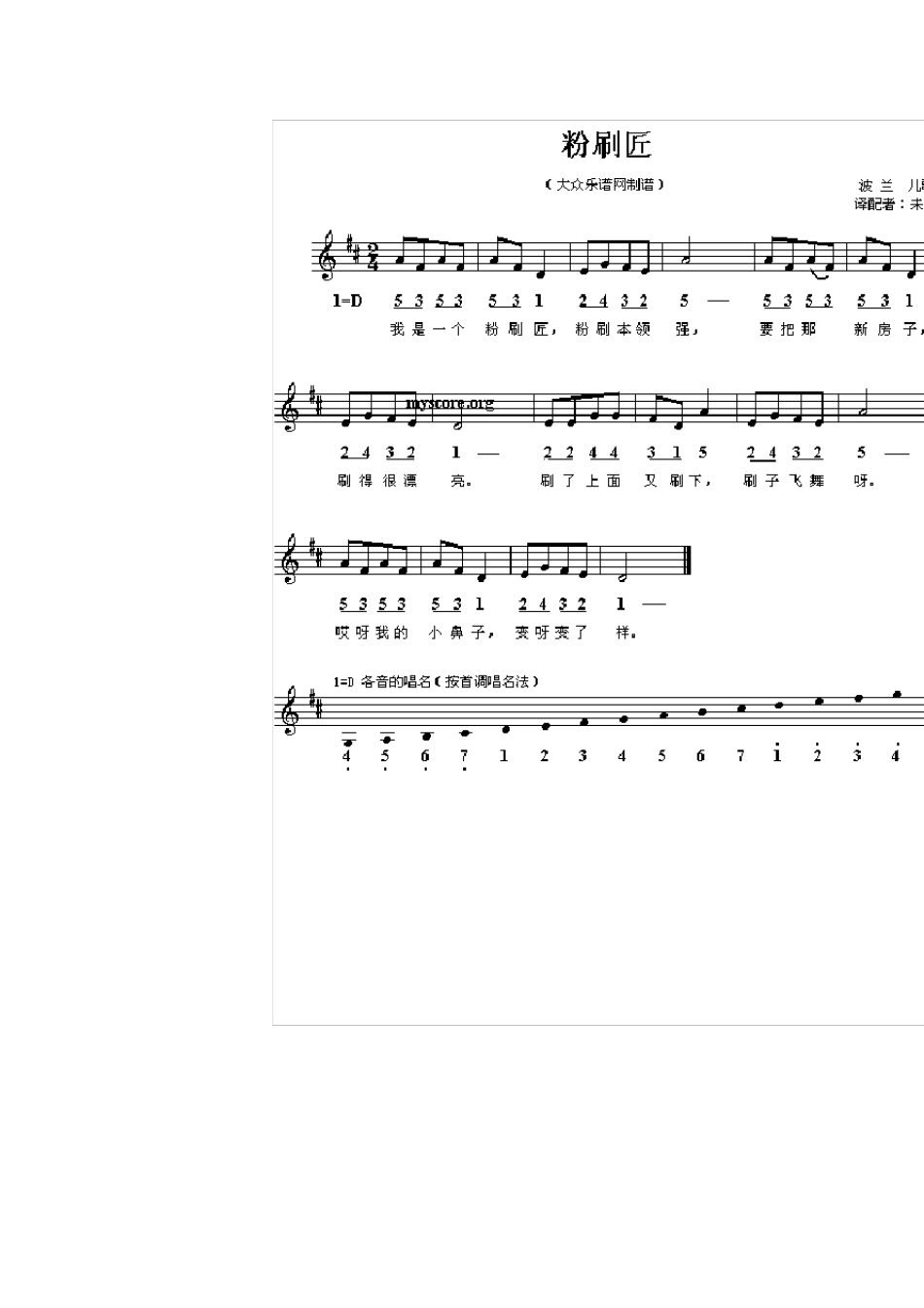 八孔竖笛曲谱_第2页