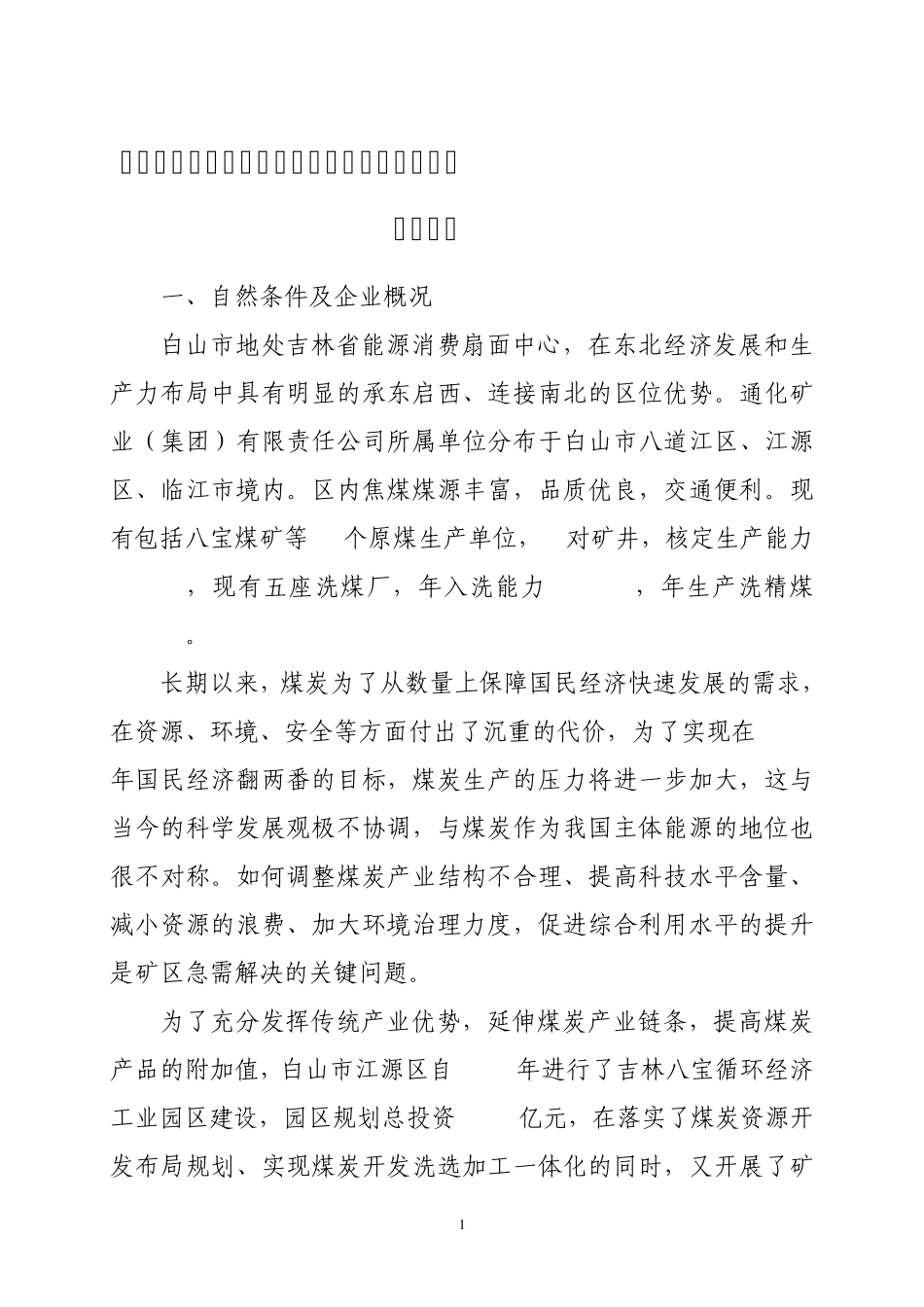 八宝循环经济工业园区教育示范基地申报材料_第2页