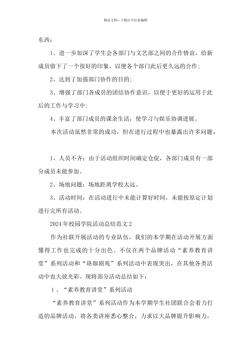2024年校园学院活动总结范文五篇_第2页